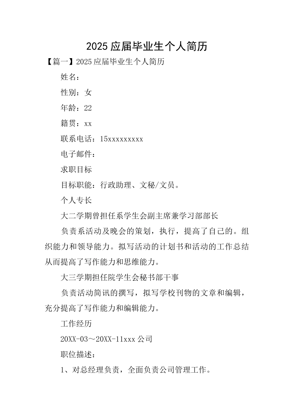 2025应届毕业生个人简历_第1页