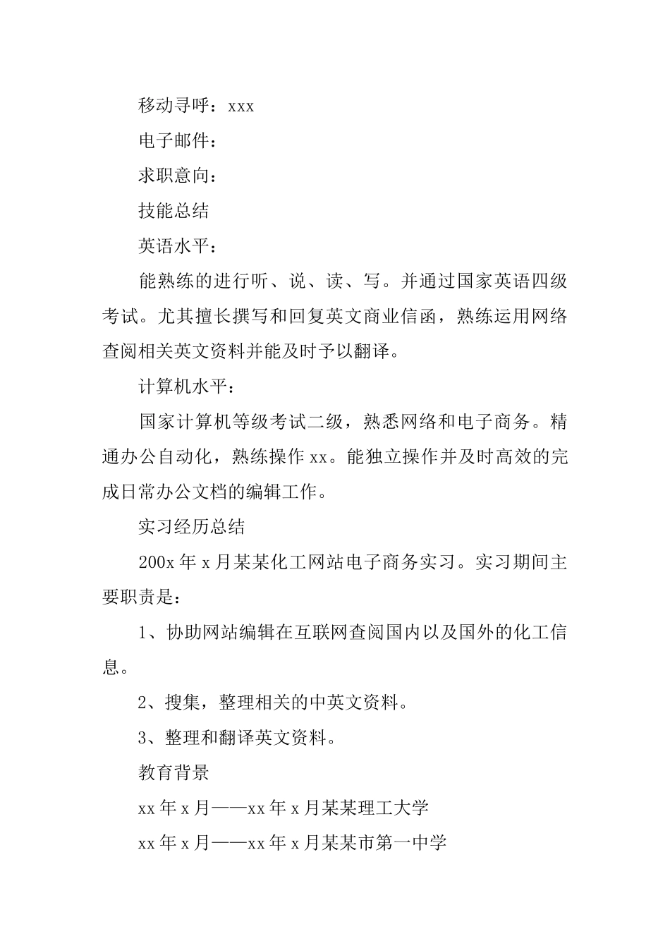 2025应届毕业生个人简历_第3页