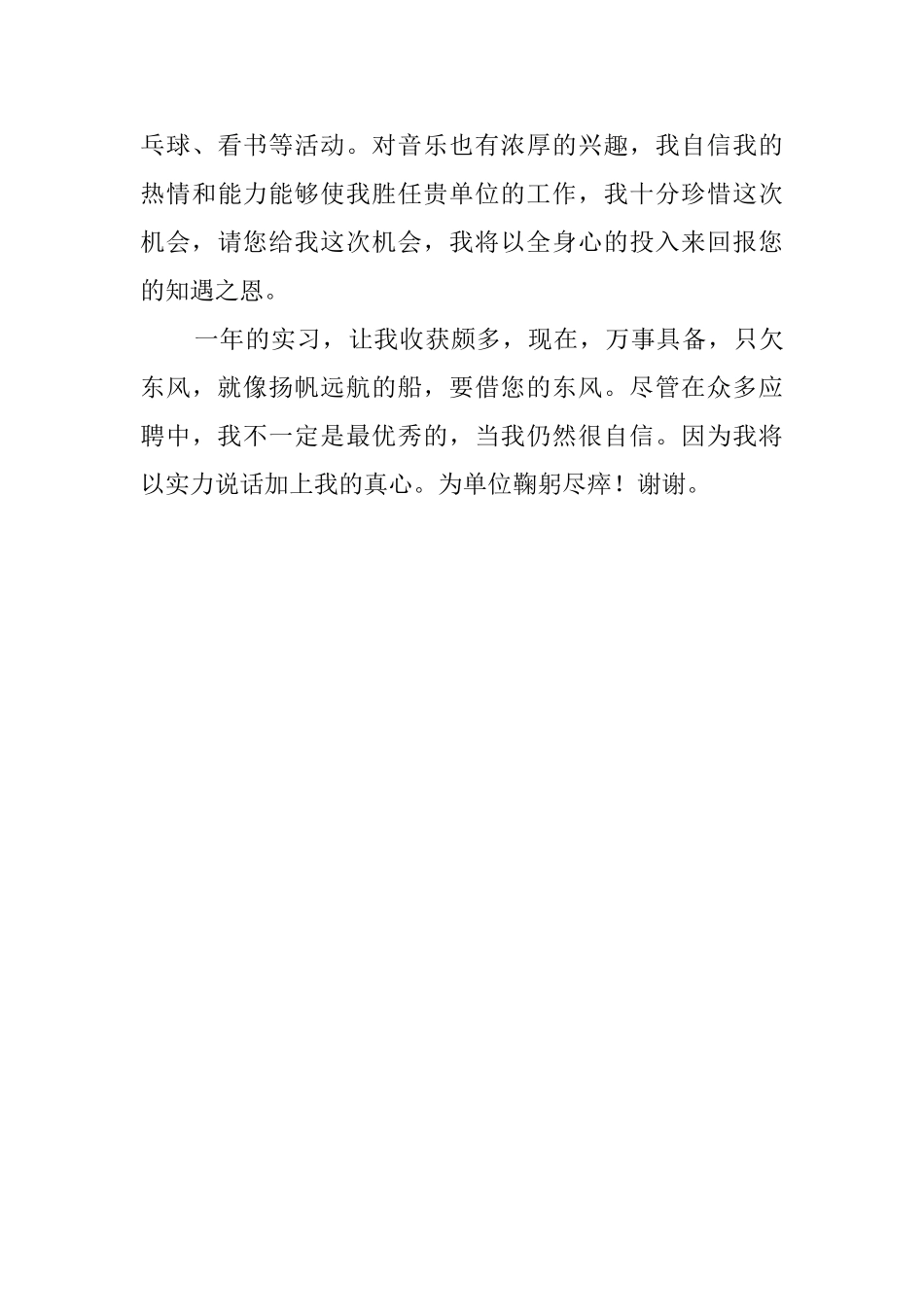 2025应届毕业生的求职自荐信_第2页