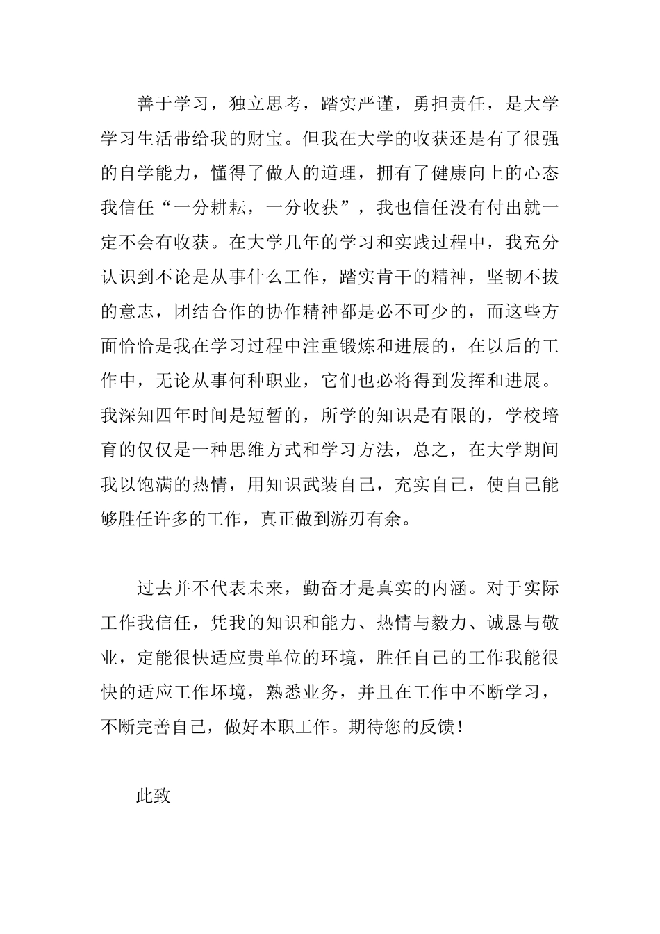 2025应届大学毕业生求职信范文_第2页