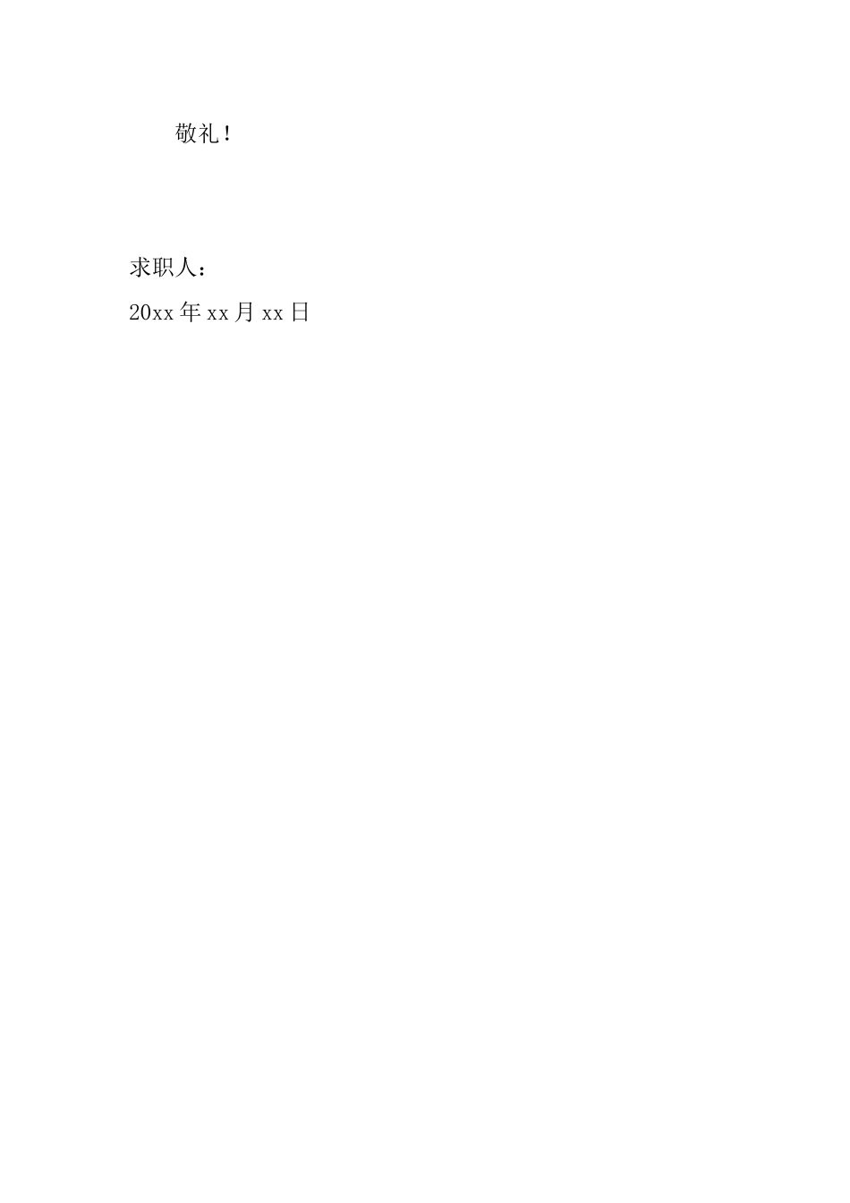2025应届大学毕业生求职信范文_第3页
