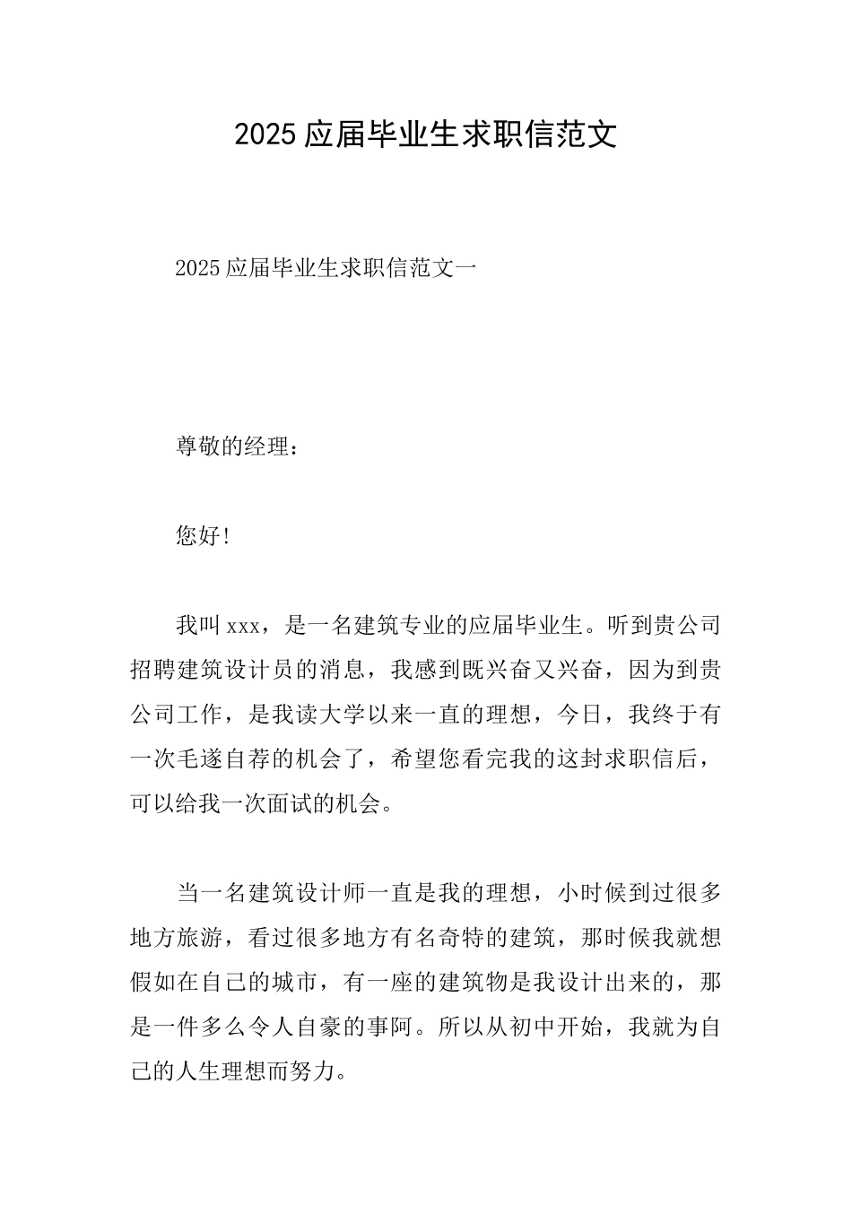 2025应届毕业生求职信范文_第1页