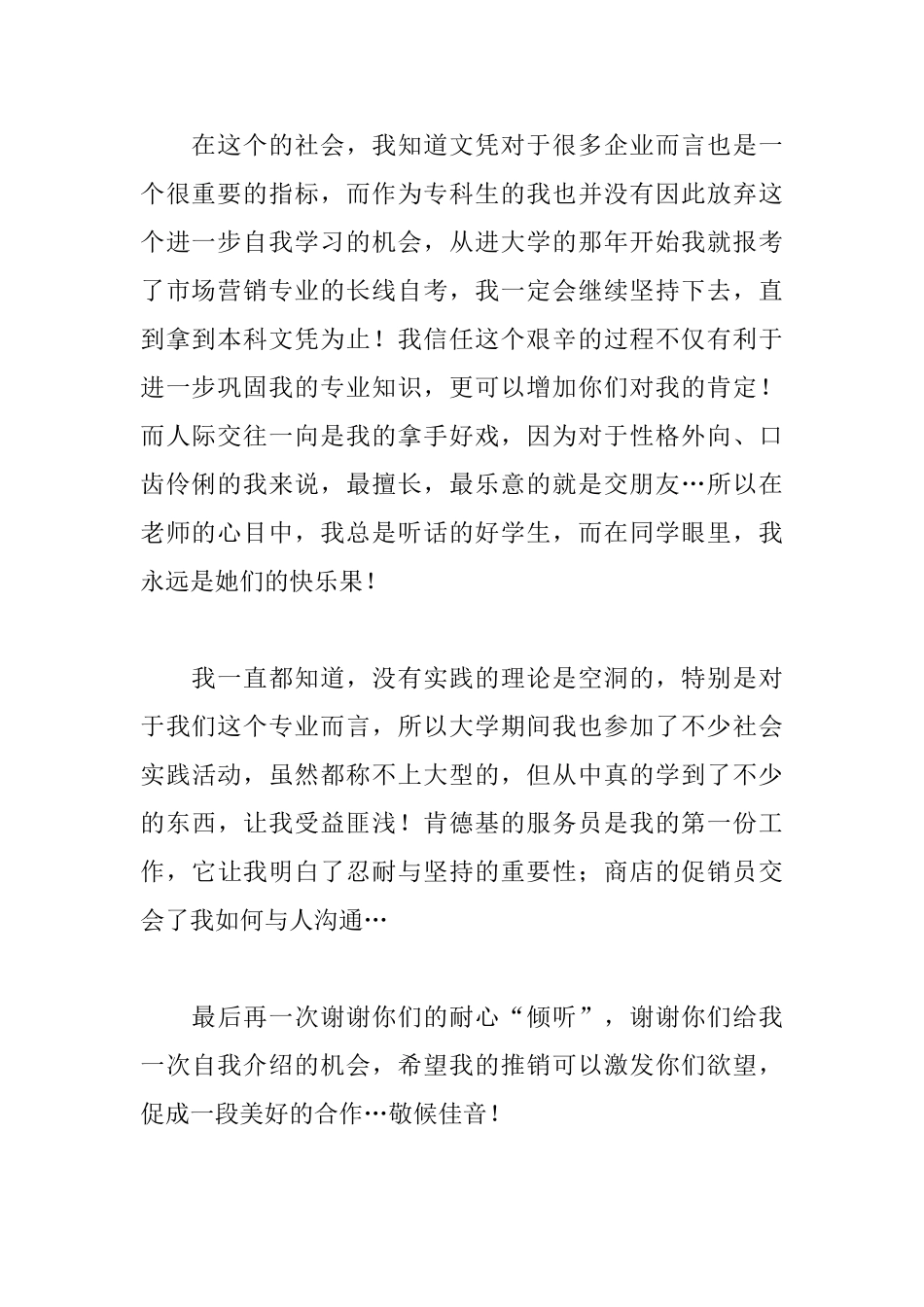 2025应届毕业生销售求职信范文_第2页