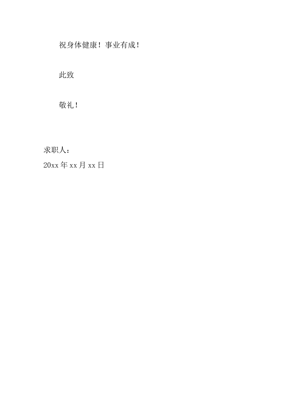 2025应届毕业生销售求职信范文_第3页