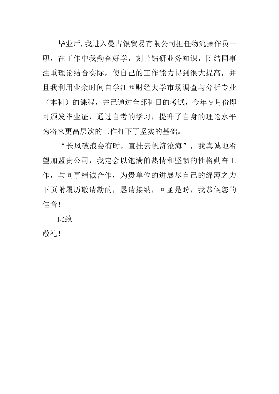 2025应届生求职信_第2页