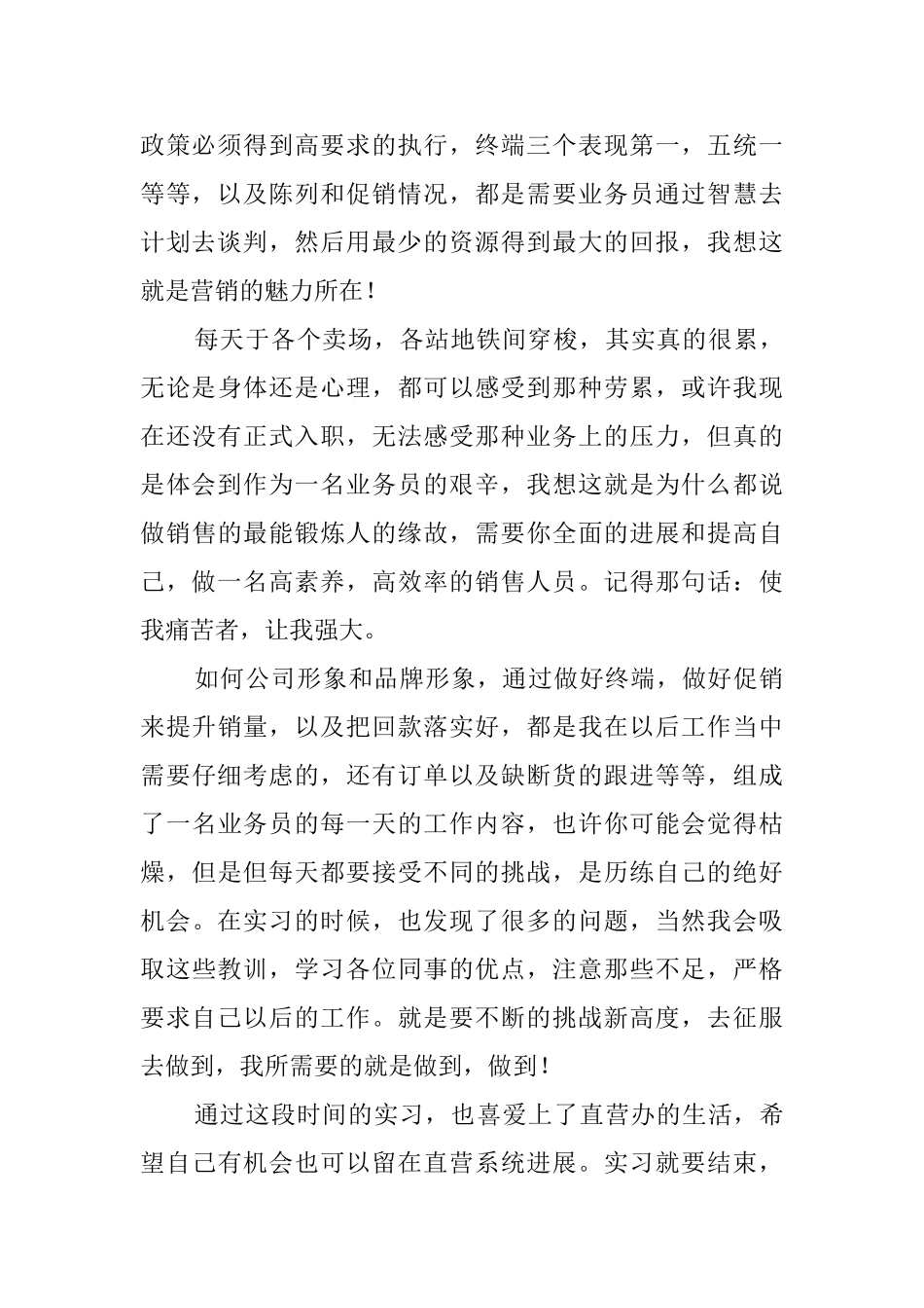 2025应届生毕业生实习报告_第2页