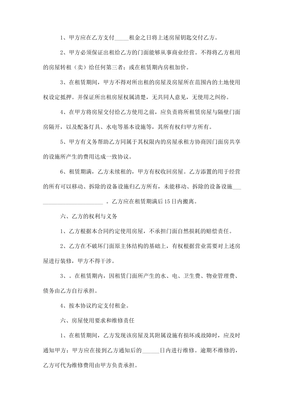 2025店面租赁合同_第2页