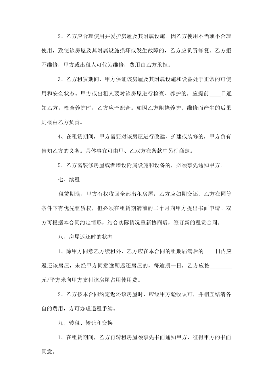 2025店面租赁合同_第3页