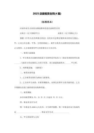2025店面租赁合同