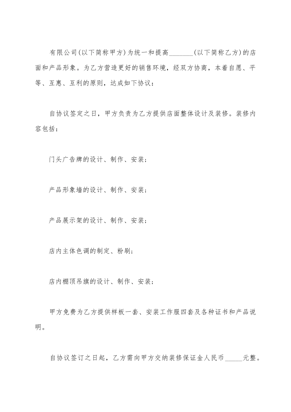 2025店面装修合同范本_第2页