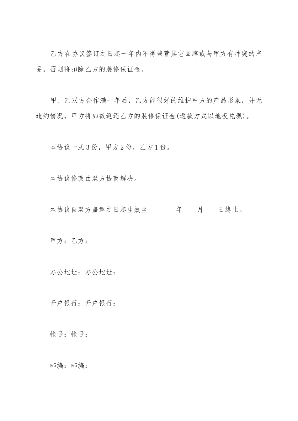 2025店面装修合同范本_第3页