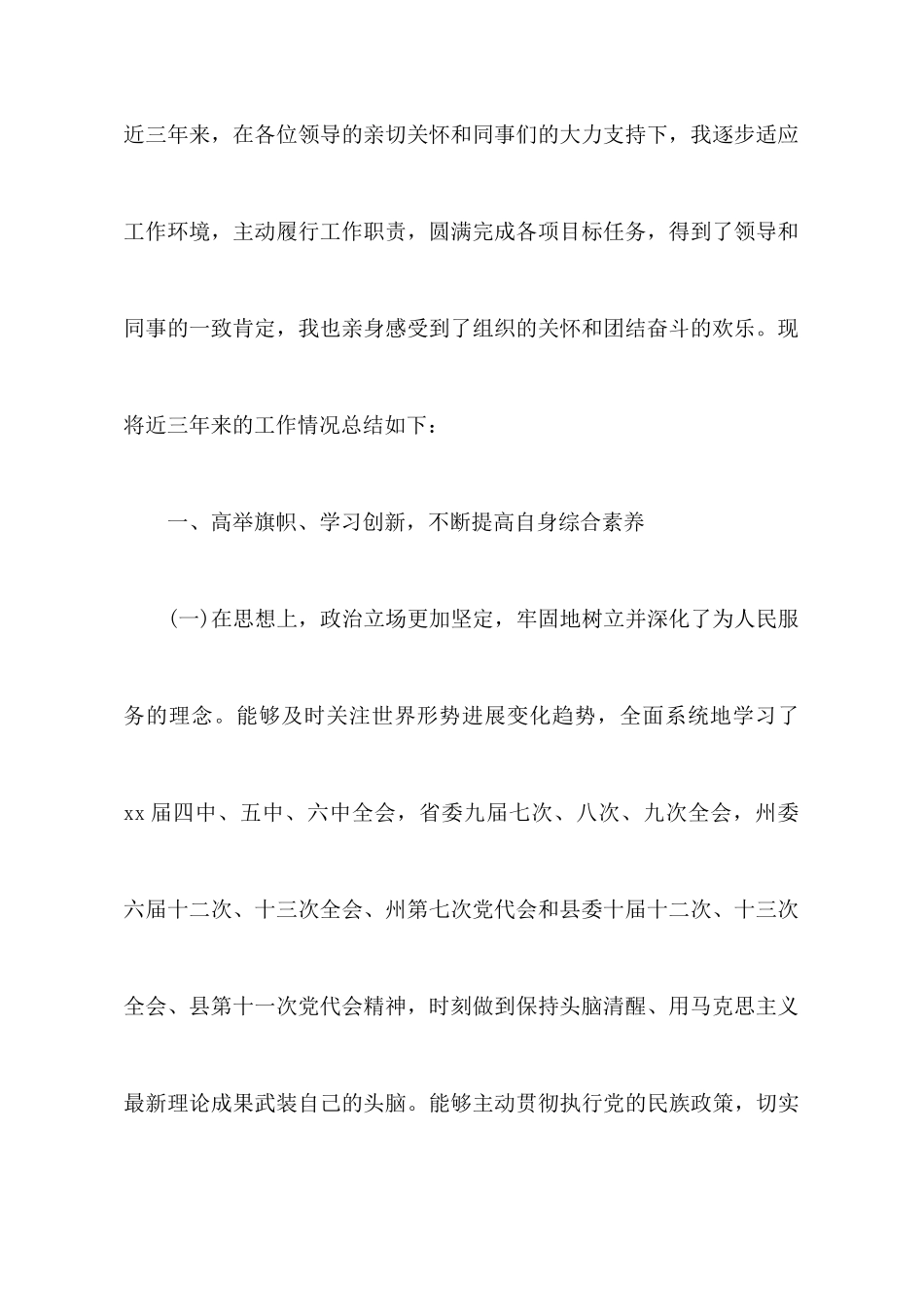 2025度年个人工作心得体会总结_第2页