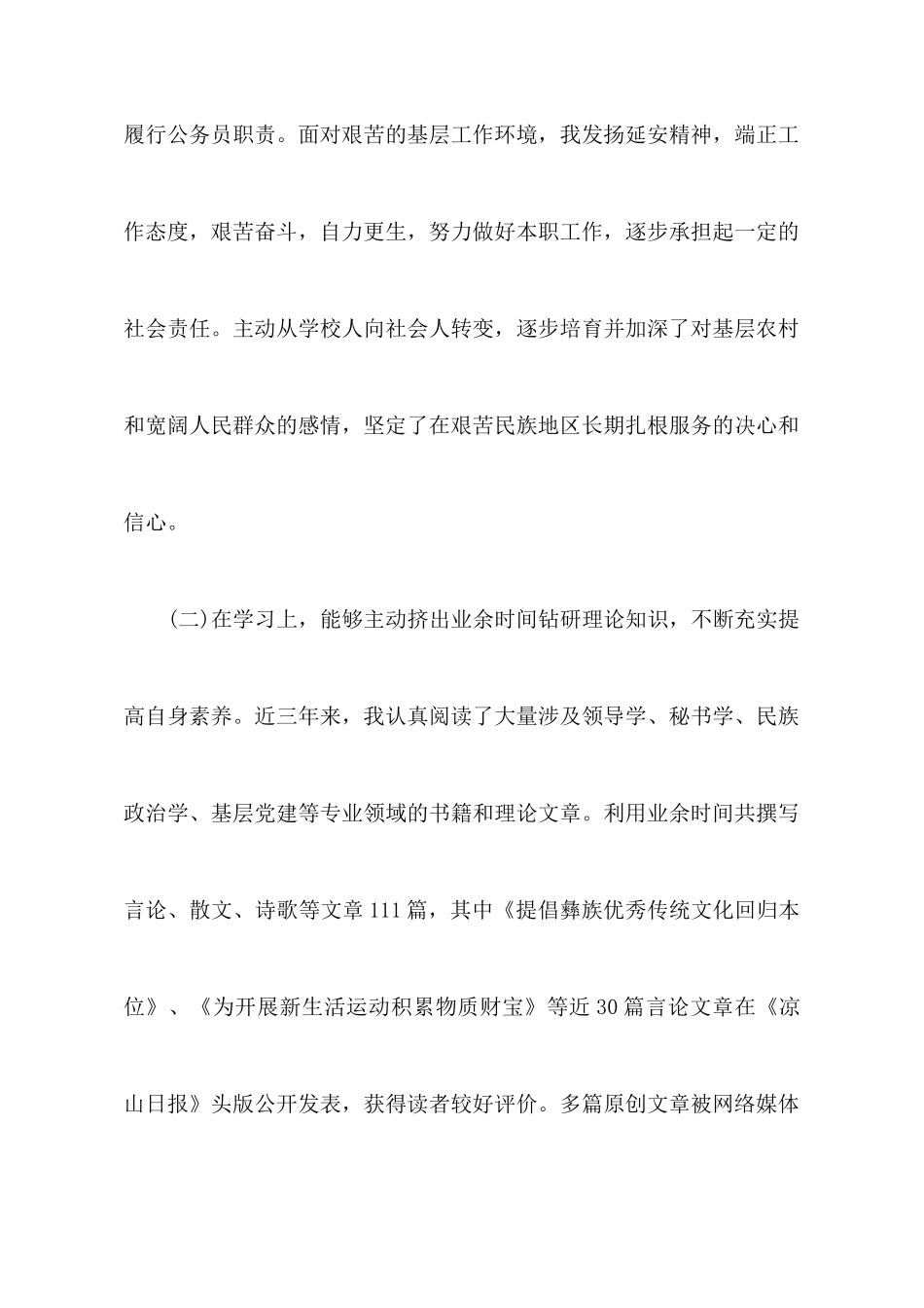 2025度年个人工作心得体会总结_第3页