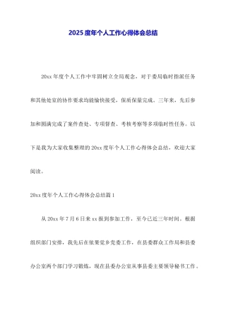 2025度年个人工作心得体会总结
