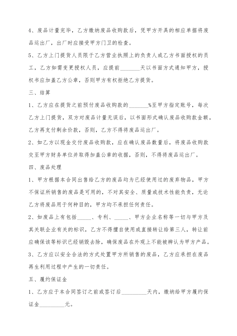 2025废品买卖合同范本_第3页