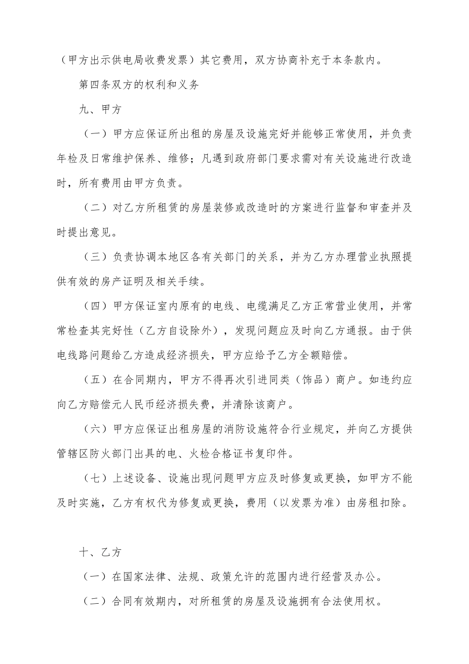 2025店铺商铺房屋租赁合同范本_第3页