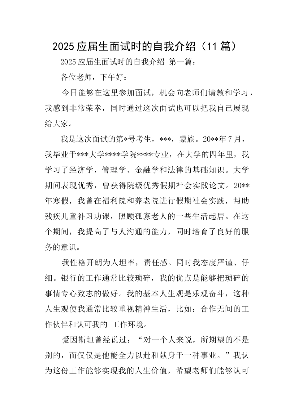 2025应届生面试时的自我介绍_第1页