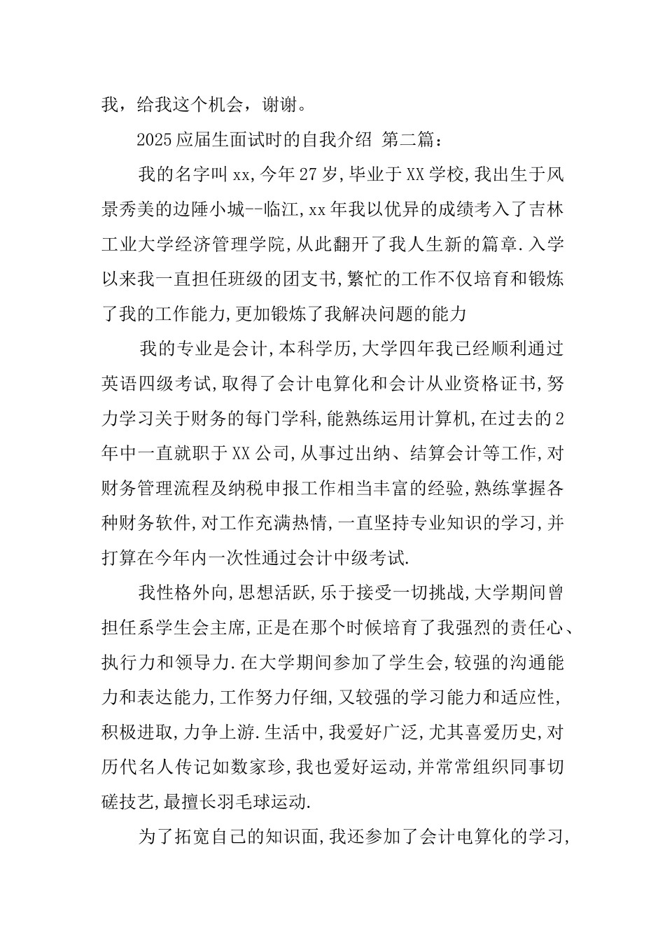 2025应届生面试时的自我介绍_第2页