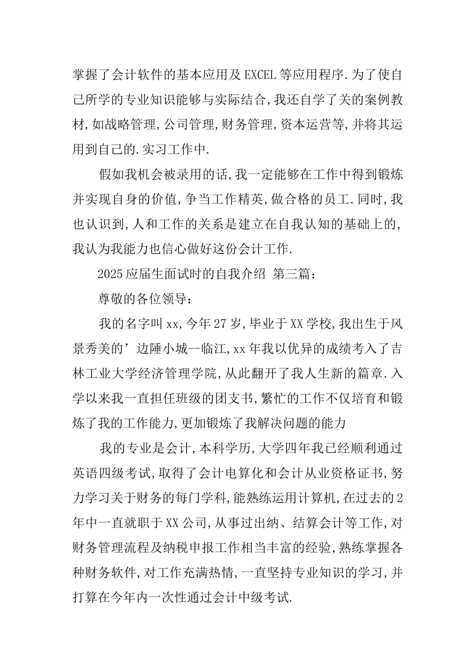 2025应届生面试时的自我介绍_第3页