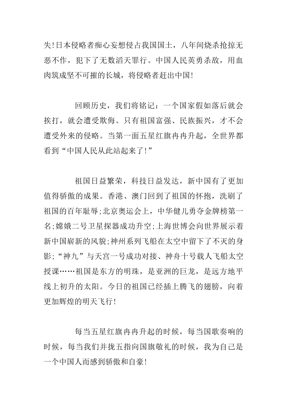 2025建国70周年优秀宣讲稿范文5篇_第2页