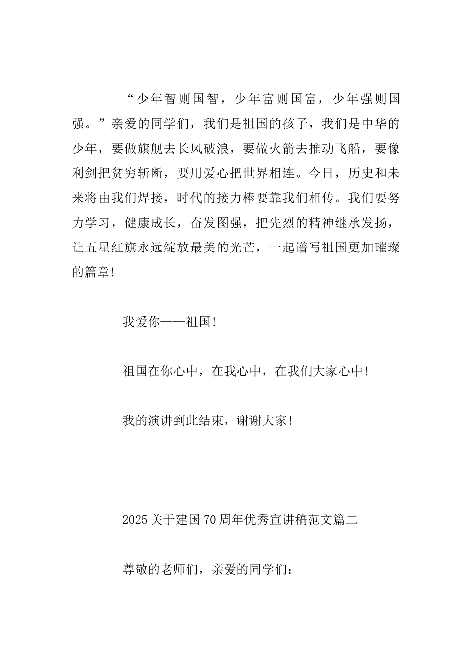 2025建国70周年优秀宣讲稿范文5篇_第3页