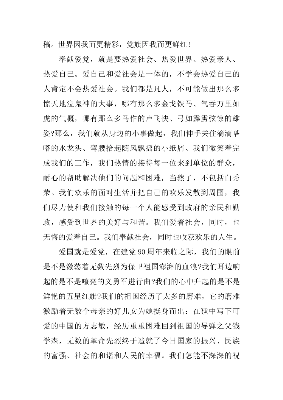 2025建党95周年演讲稿优秀范文三篇_第3页