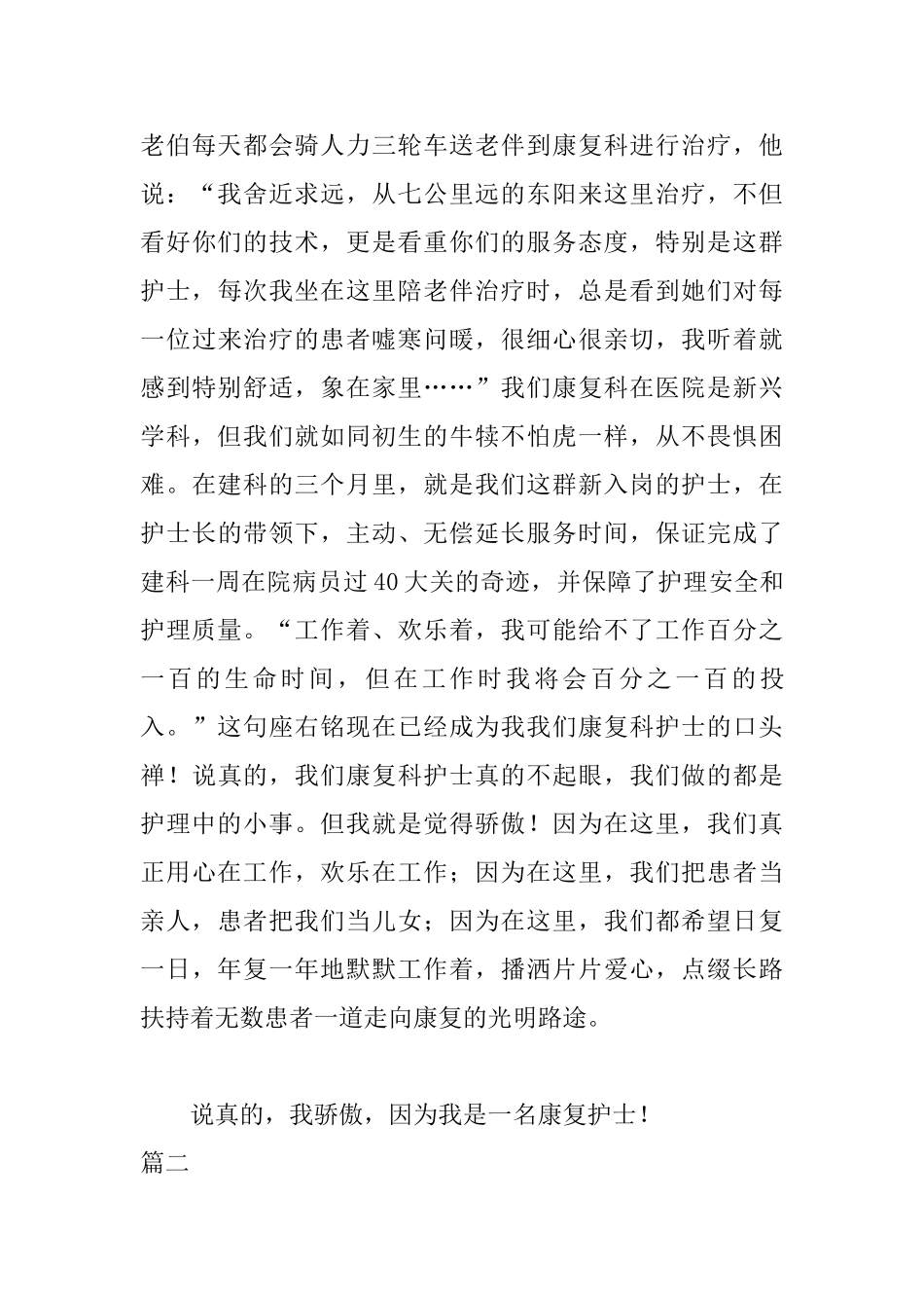 2025康复科护士节演讲稿_第3页