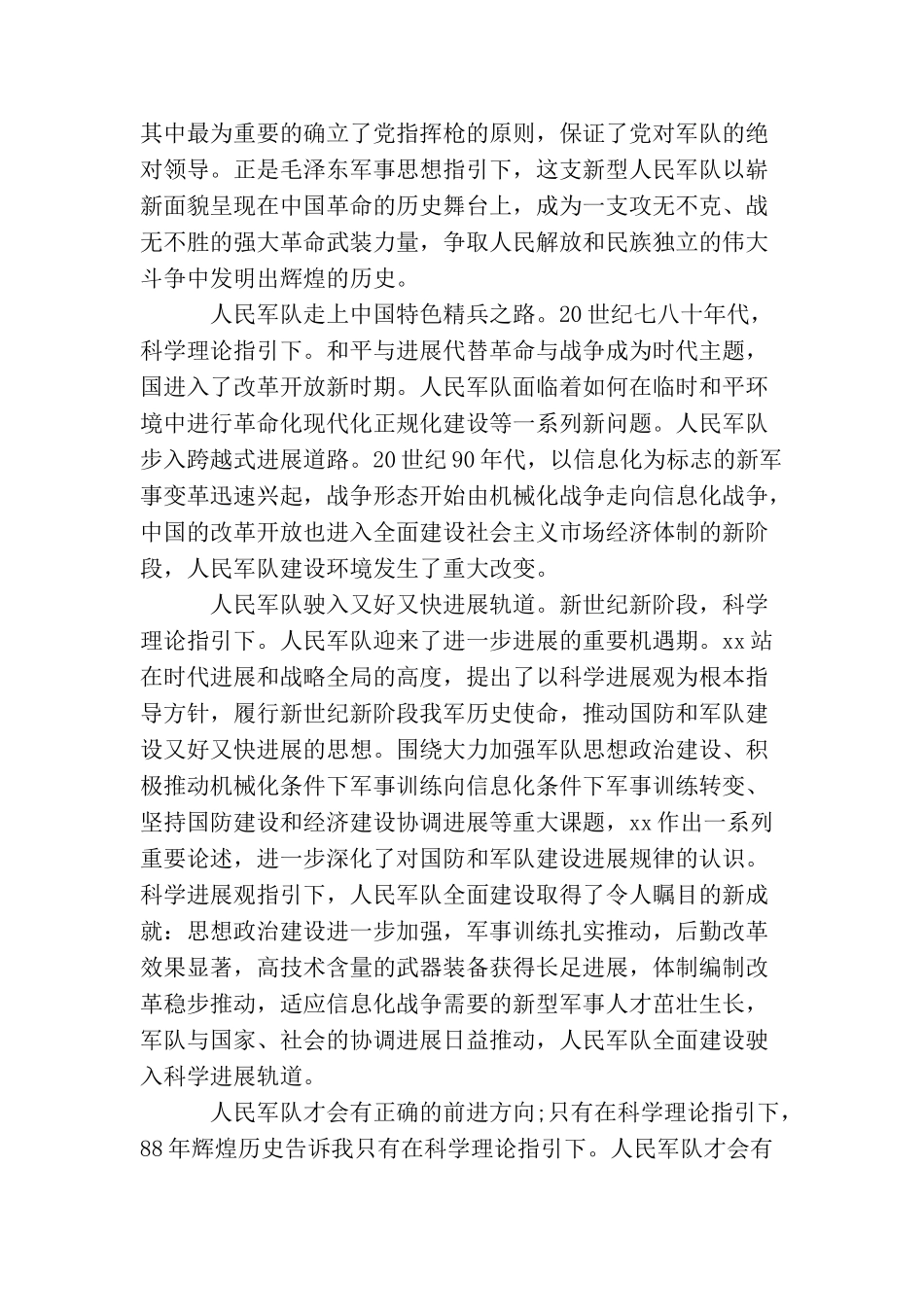 2025建军节思想汇报范文2000字_第2页