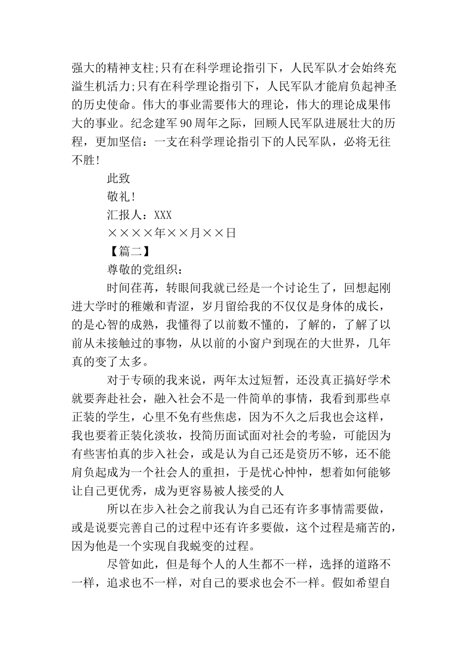 2025建军节思想汇报范文2000字_第3页