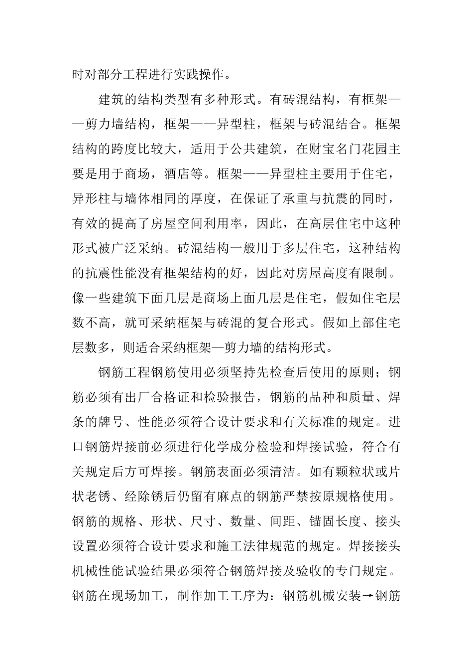 2025建筑专业实习报告范文3000字三篇_第2页