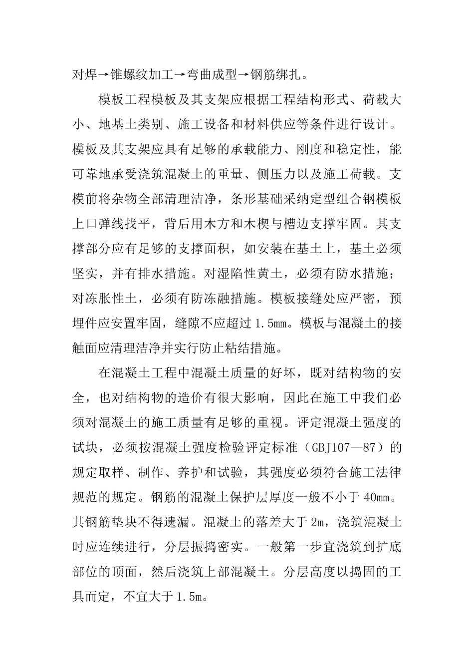 2025建筑专业实习报告范文3000字三篇_第3页