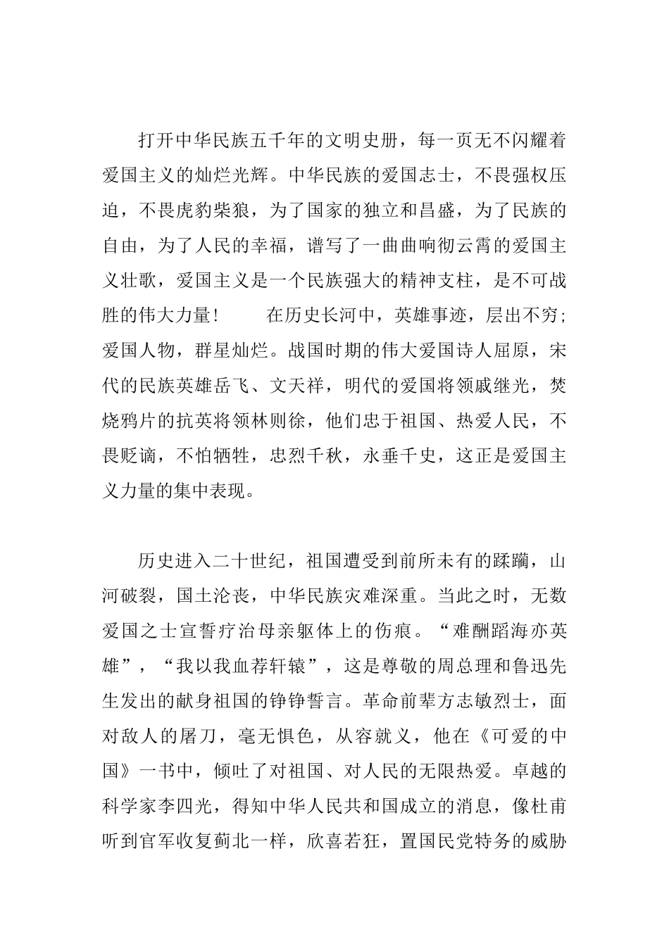 2025建国七十周年中小学生国旗下演讲稿_第2页