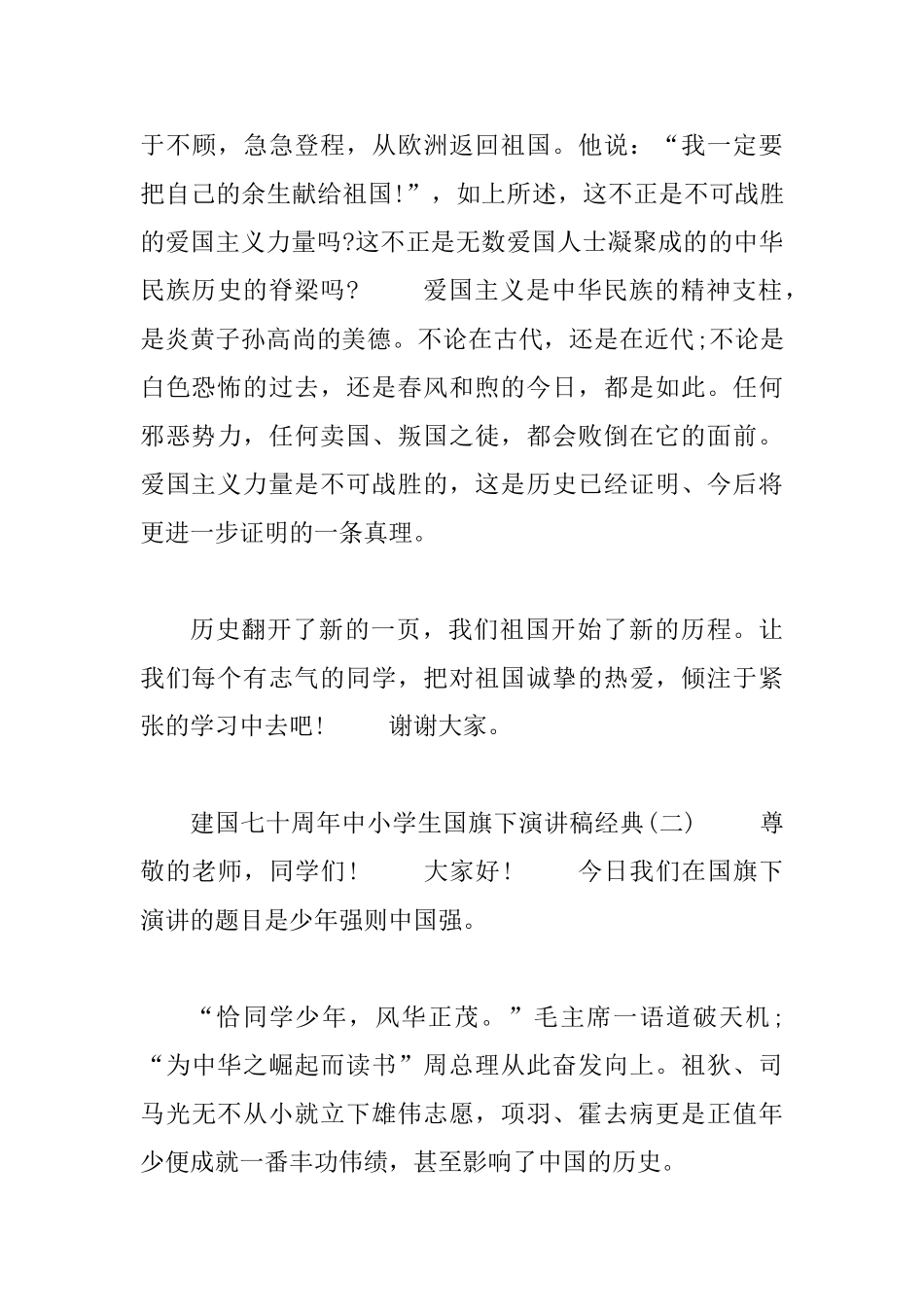 2025建国七十周年中小学生国旗下演讲稿_第3页