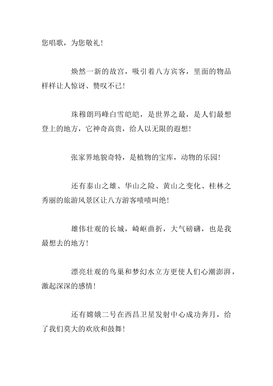 2025建国70周年歌颂祖国最新演讲稿5篇_第2页