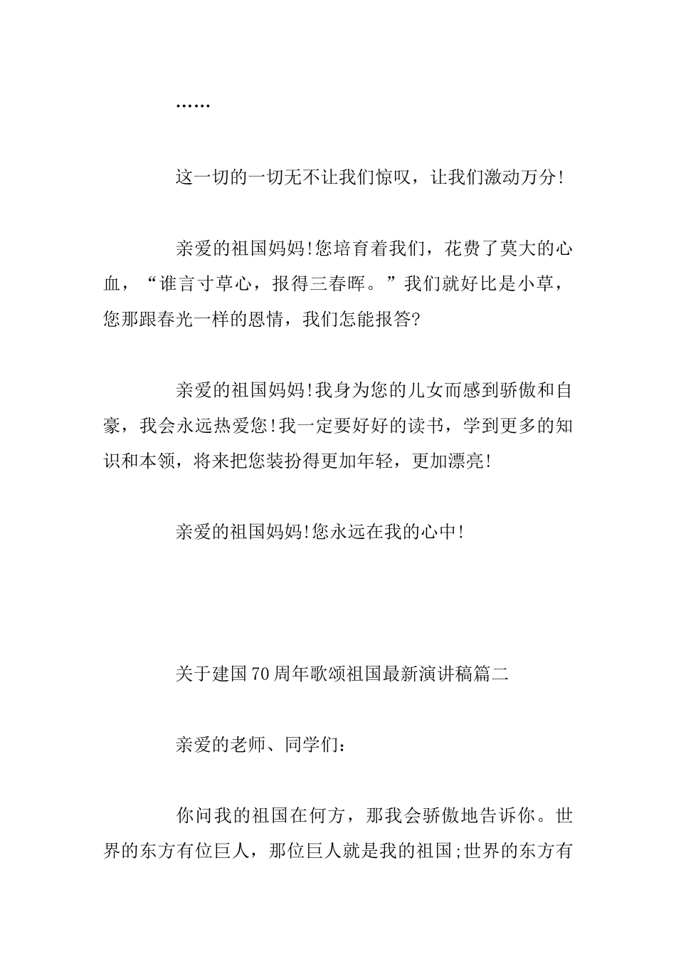 2025建国70周年歌颂祖国最新演讲稿5篇_第3页