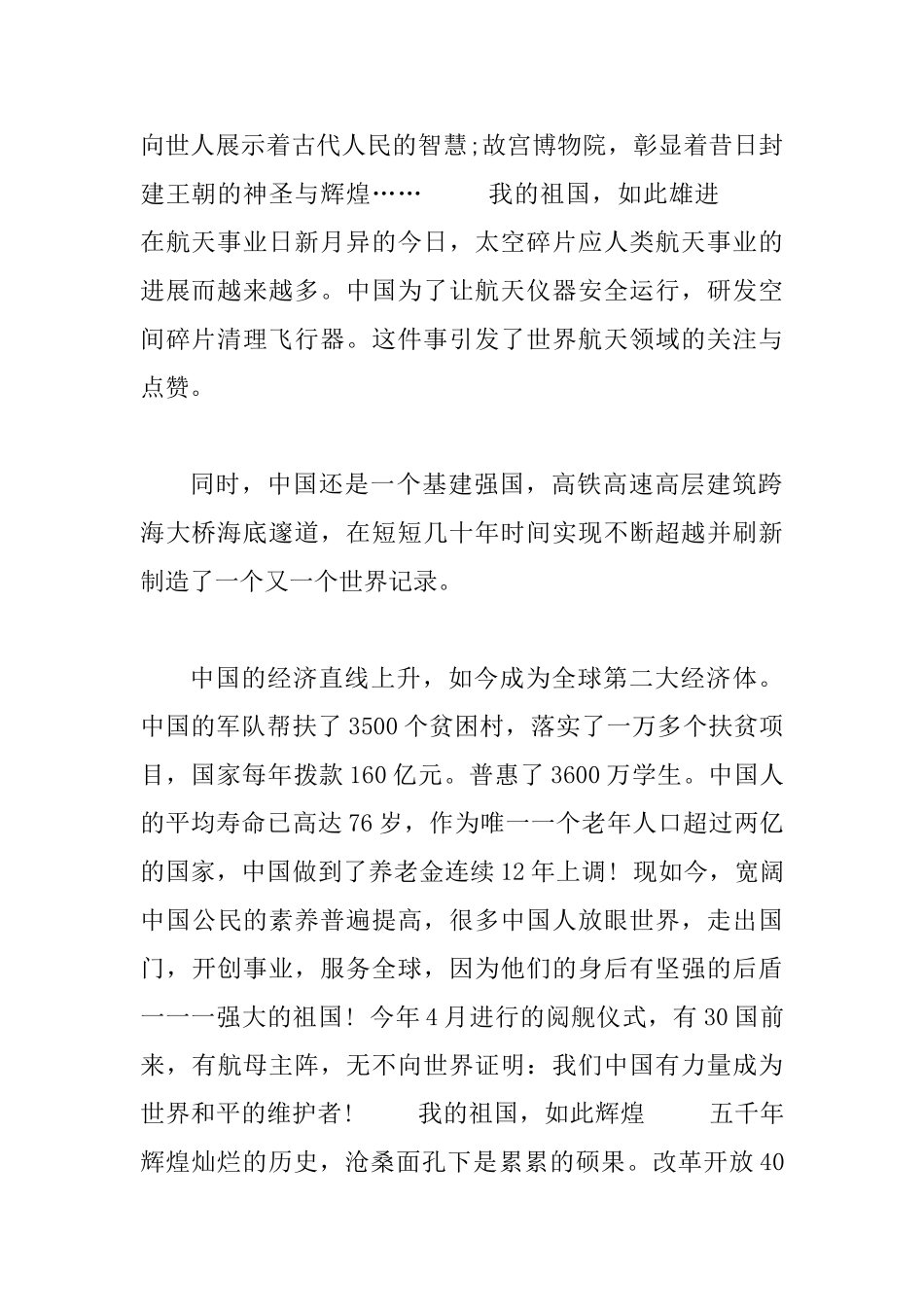 2025建国70周年祖国在我心中主题演讲稿范文5篇汇编_第2页