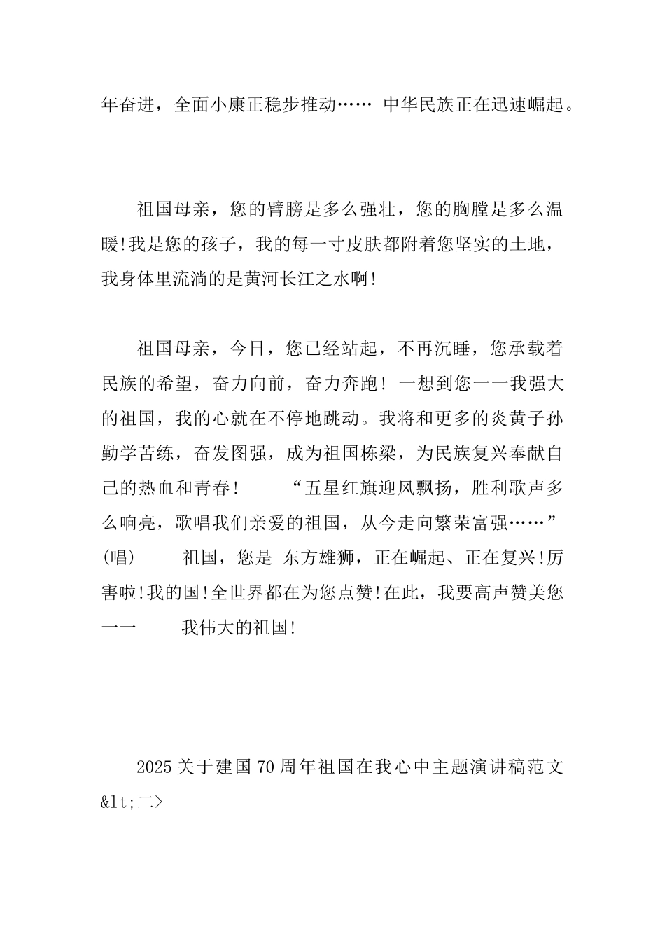 2025建国70周年祖国在我心中主题演讲稿范文5篇汇编_第3页