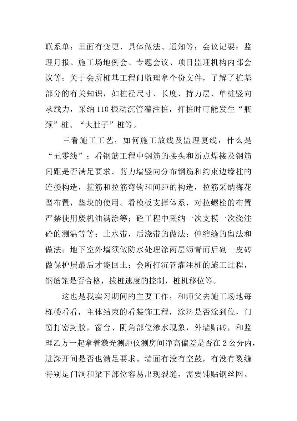 2025建筑专业顶岗实习报告三篇_第2页