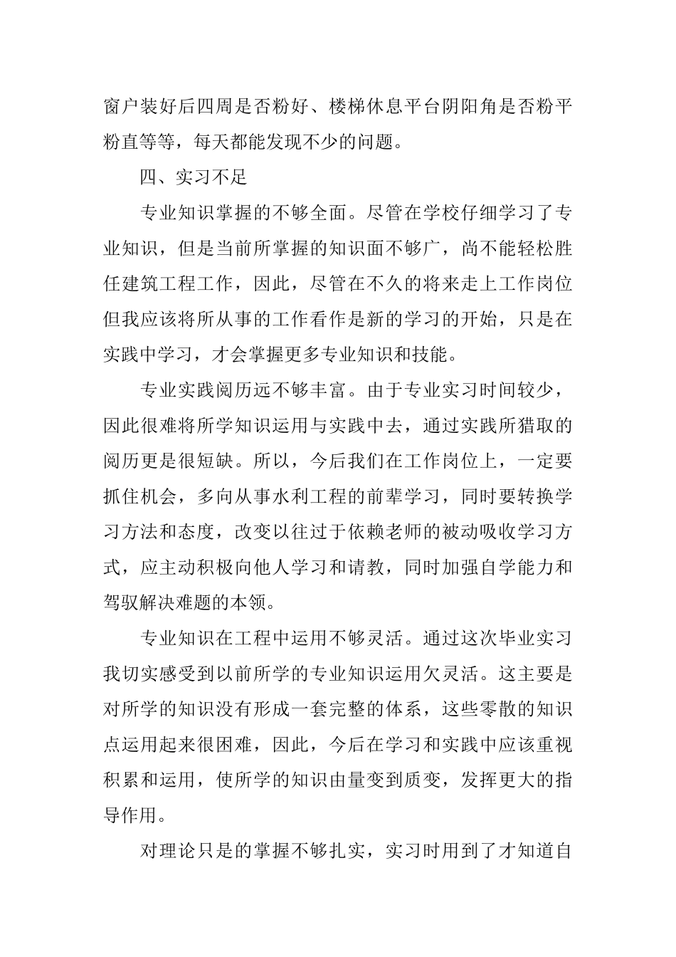 2025建筑专业顶岗实习报告三篇_第3页