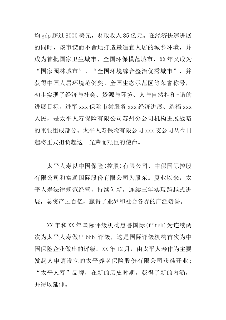 2025开业演讲稿致辞范文_第2页