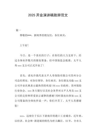 2025开业演讲稿致辞范文