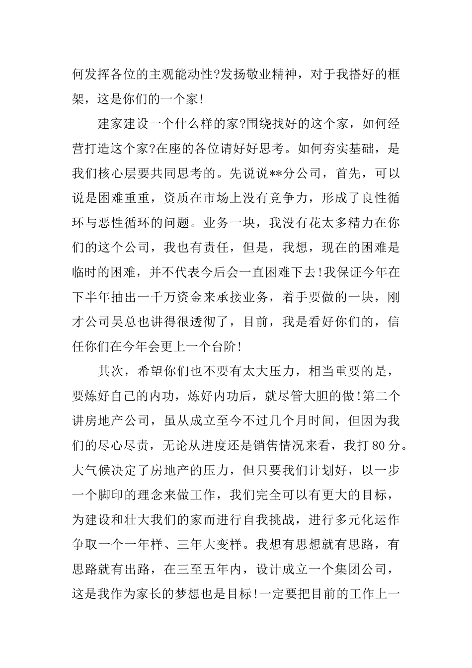 2025建筑公司领导演讲稿范文_第2页