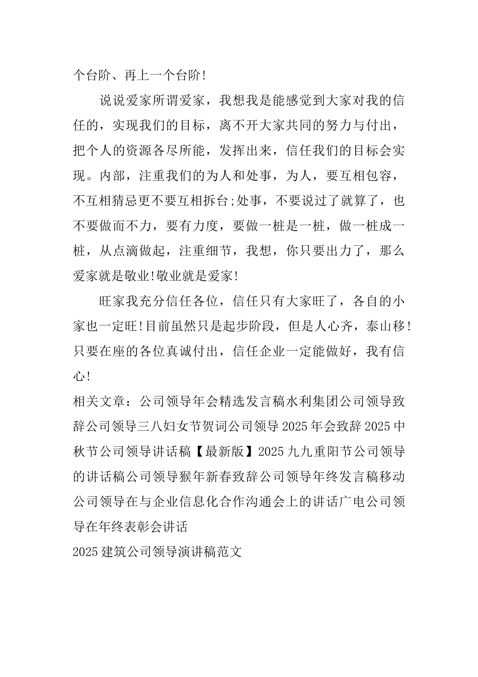 2025建筑公司领导演讲稿范文_第3页
