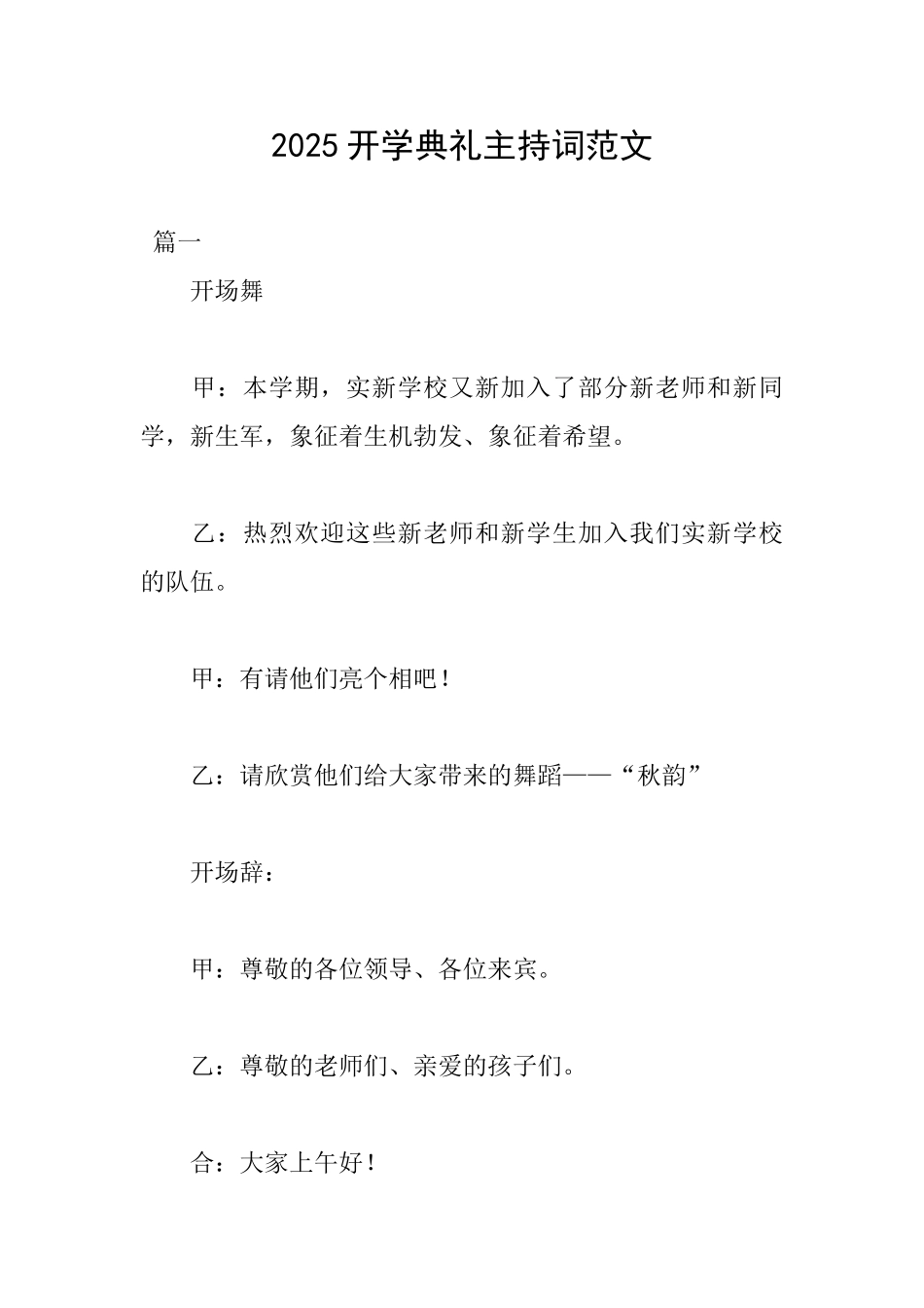 2025开学典礼主持词范文_第1页