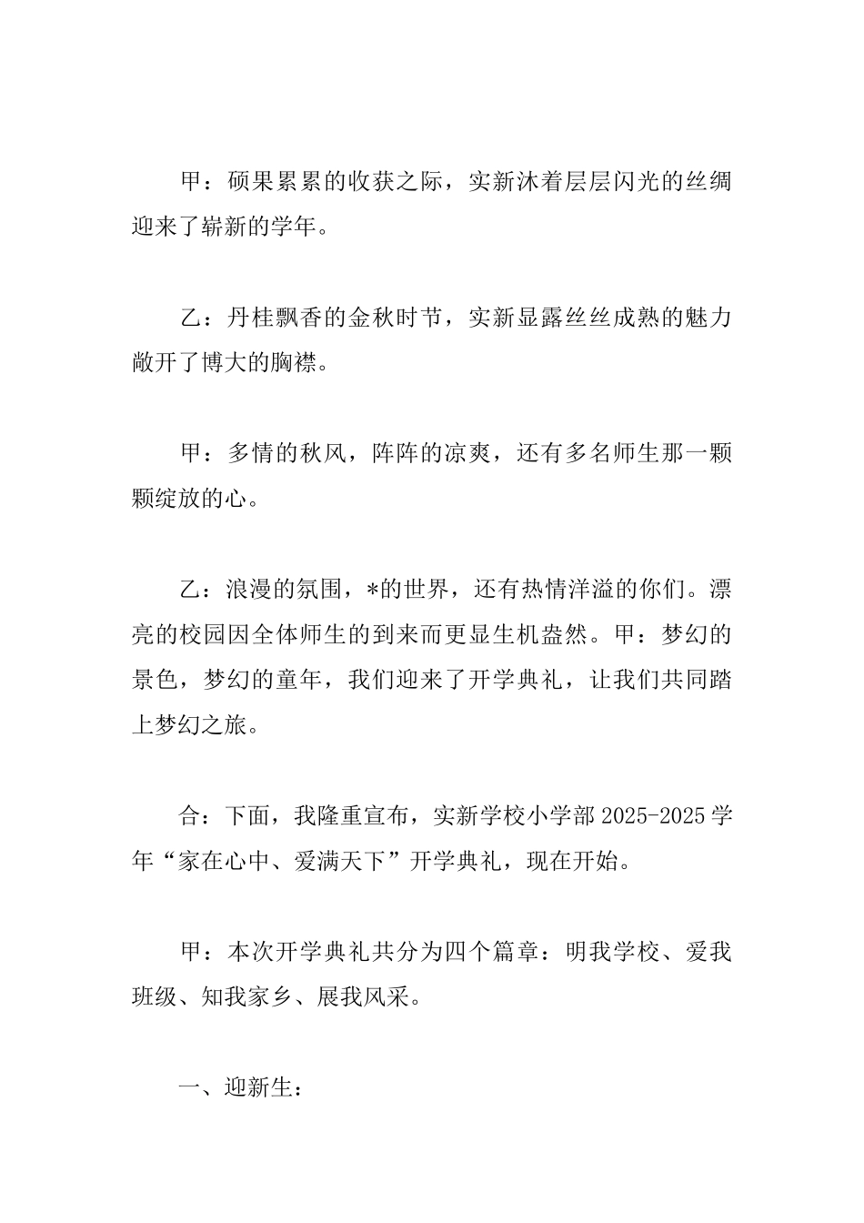 2025开学典礼主持词范文_第2页