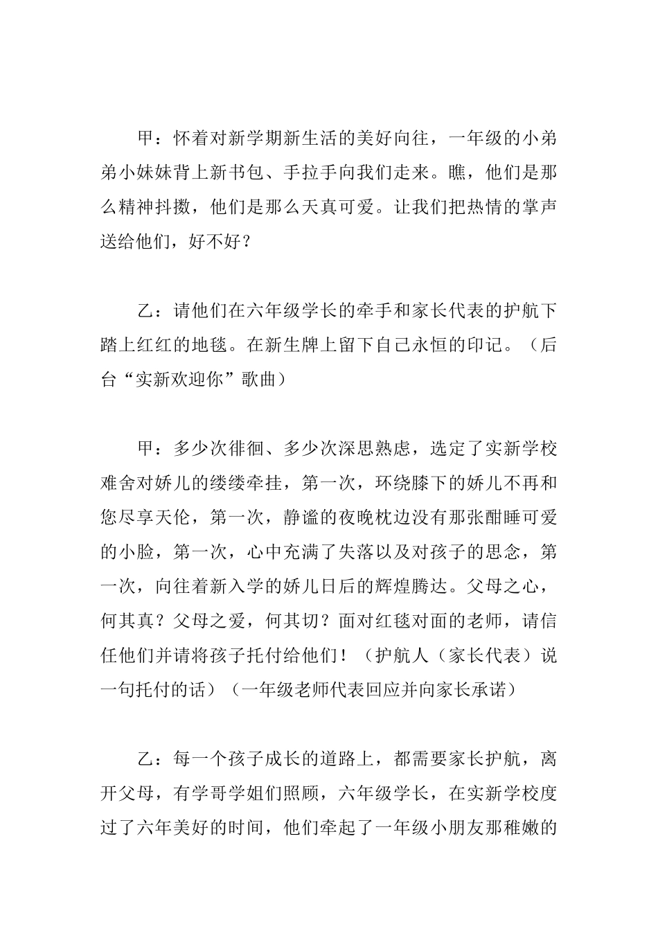 2025开学典礼主持词范文_第3页