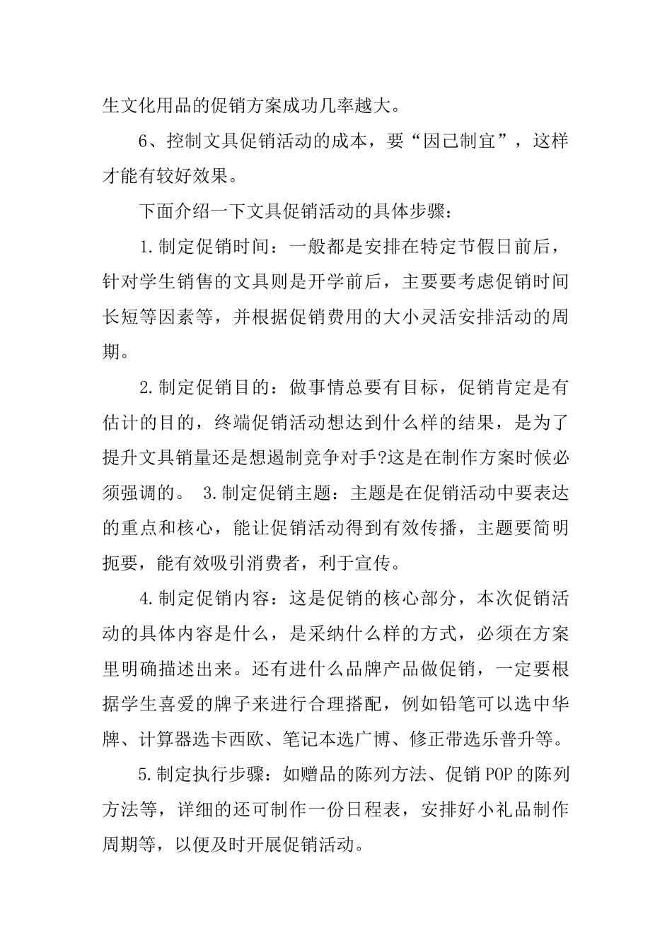 2025开学促销活动方案范文_第2页