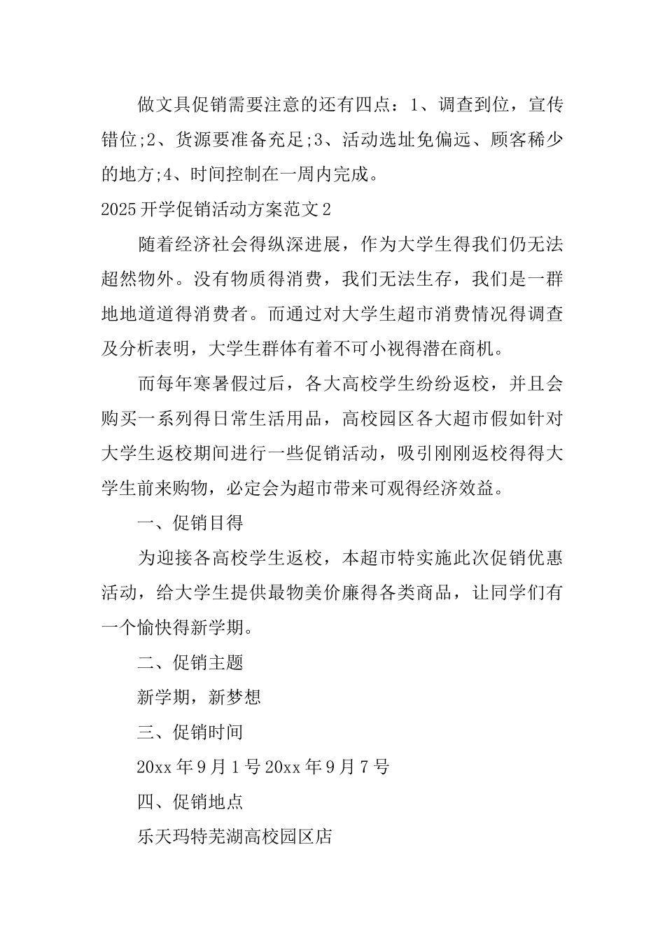 2025开学促销活动方案范文_第3页