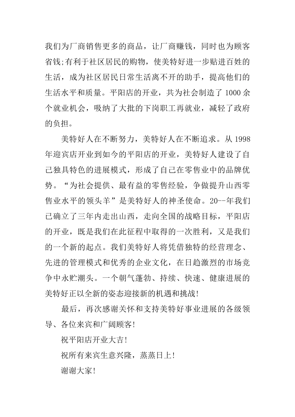 2025开业嘉宾致辞稿_第3页