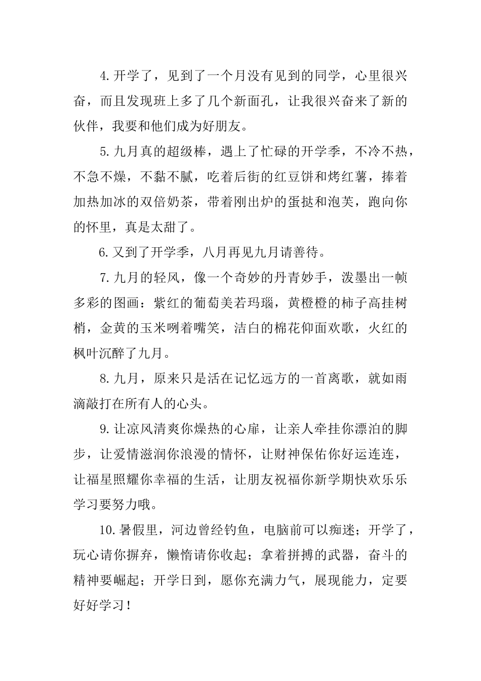 2025开学季的优美语句_第3页